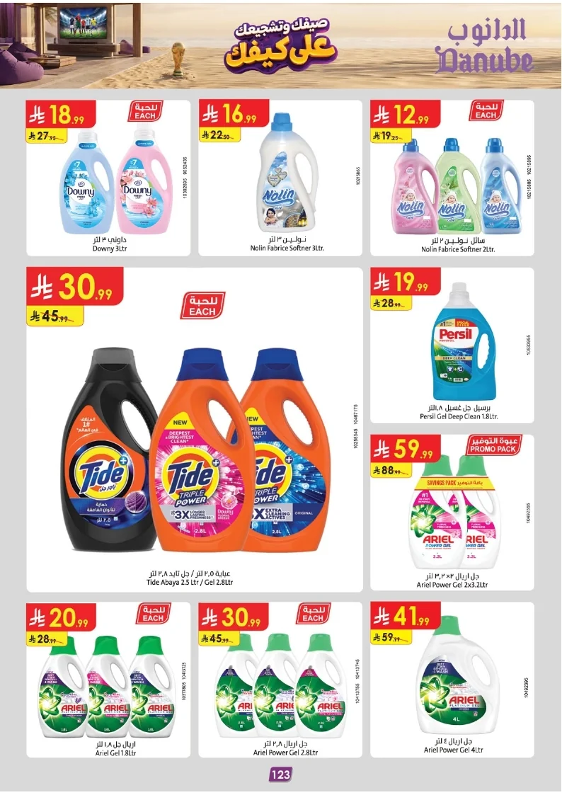 86e038d448e871a2b9c23a81f4732cdd (1) page 124 عروض الدانوب خميس مشيط الاربعاء 16 محرم 1448هـ صيفك و تشجيعك علي كيفك